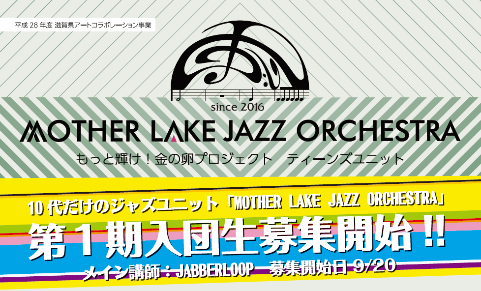 入団募集チラシ