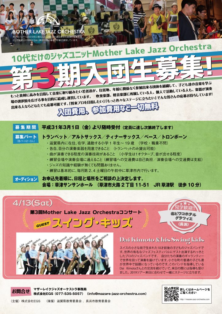 H31-新メンバー募集チラシ表面（案）_01